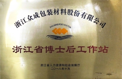 2018博士后工作站